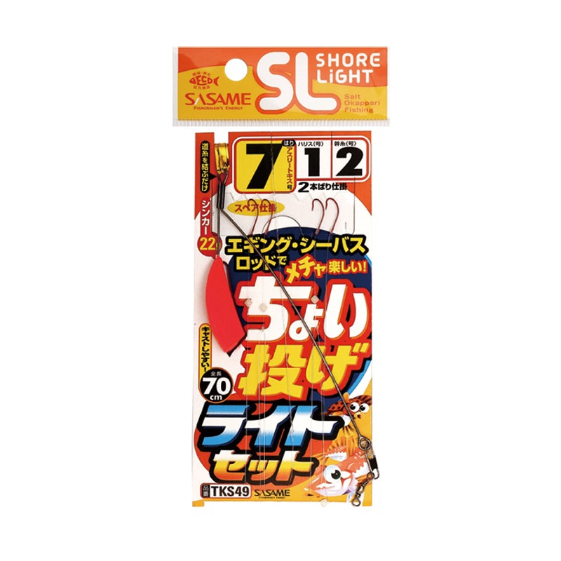 Sasame Shore Light Sabiki TKS49  High-Performance Shore Fishing Rig | Made in Japan 6