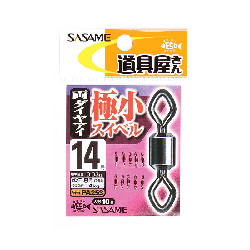 Sasame Double Diamond Rolling Eye Swivel | Size #14 – #12 14