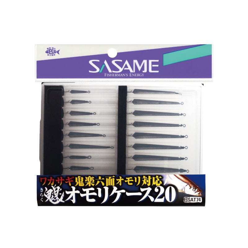 Sasame Sinker Case | Premium Japanese Fishing Tackle Organizer for Sinkers & Weights